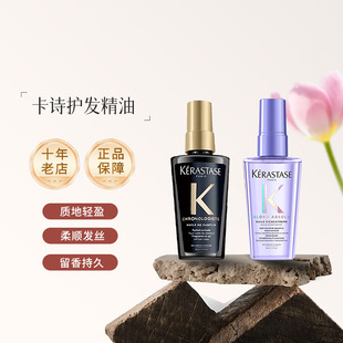 卡诗正品 黑钻护发精油柔顺亮泽持久留香润泽秀发50ml