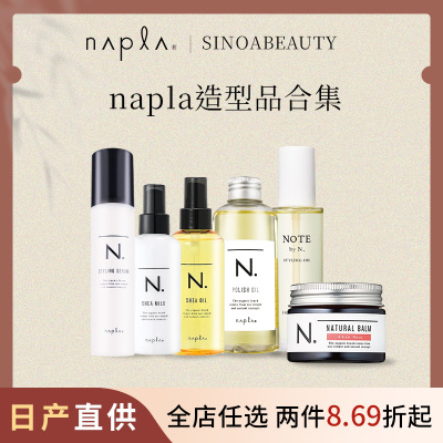 日本napla N. styling serum湿发感造型乳液护卷防毛躁保湿护发乳