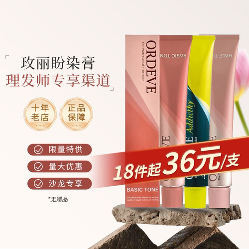 日本milbon玫丽盼染膏婉黛风Ordeve植物染膏80g