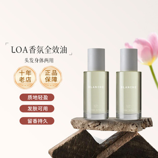 日本LOA香氛全身油/护发精油木质香柑橘香玫瑰香
