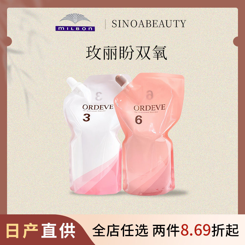 日本Milbon玫丽盼婉黛风系列染膏上色专用双氧乳上色双氧奶1000ml