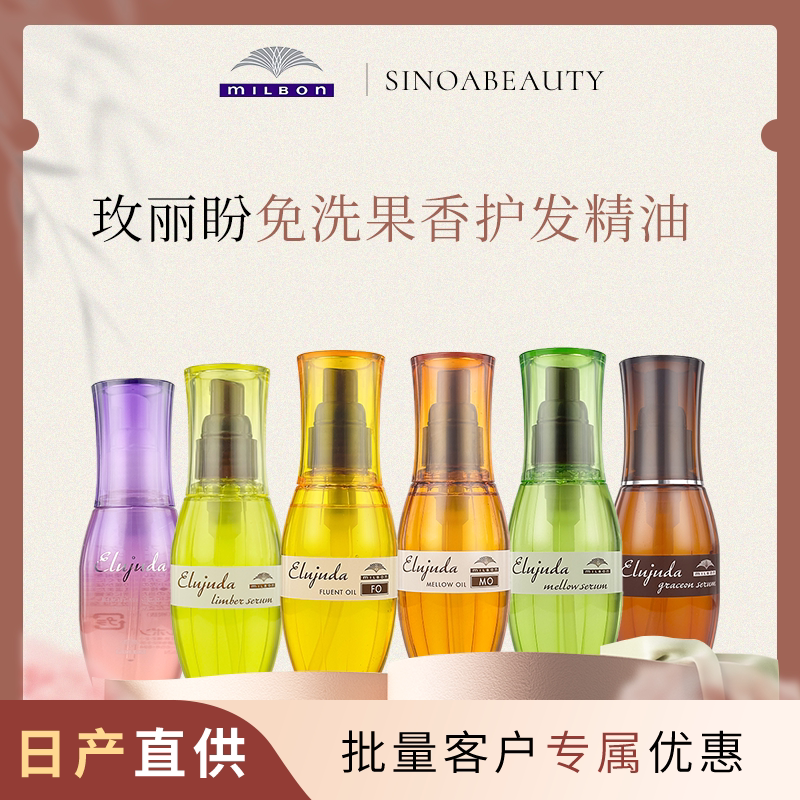 日本Milbon玫丽盼护发精油fomo旗舰正品官方店免洗护发乳液修复图片
