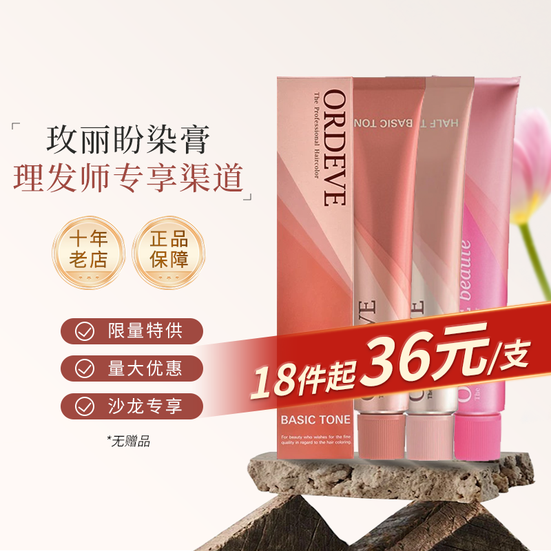 日本milbon玫丽盼染膏婉黛风Ordeve染发剂80g