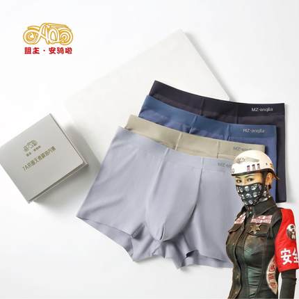 盟主安骑啦7A抗菌无痕精油男士内裤80支长绒棉100支莫代尔内裤
