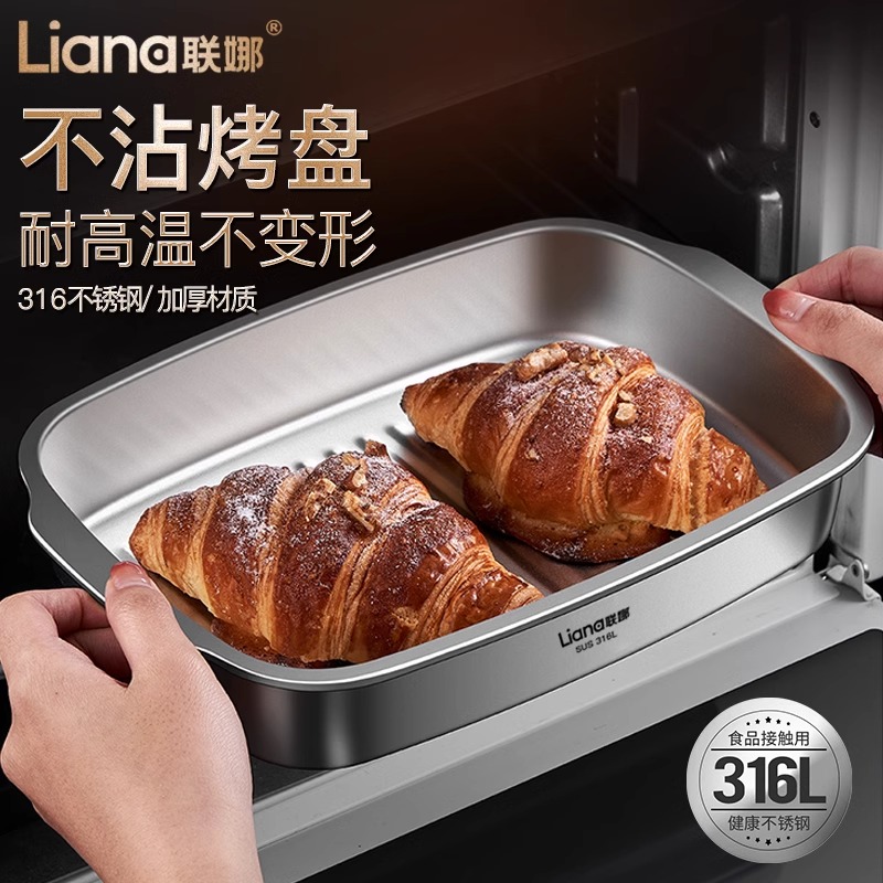 联娜316L不锈钢烤盘家用烤箱专用