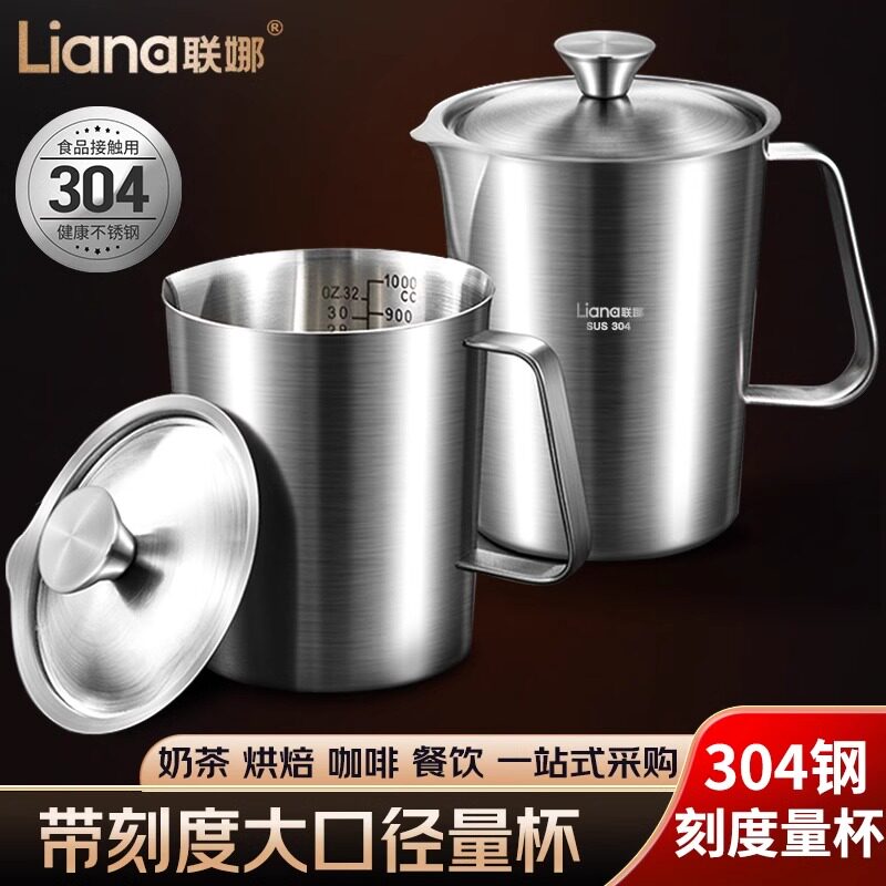 联娜304不锈钢量杯烘焙带刻度毫升食品级茶店专用商用量杯大容量