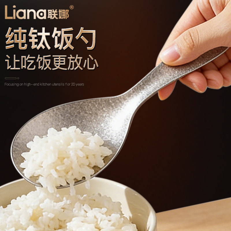 联娜纯钛饭勺不粘米饭家用食品级高档精致盛饭勺子不伤锅饭铲勺子