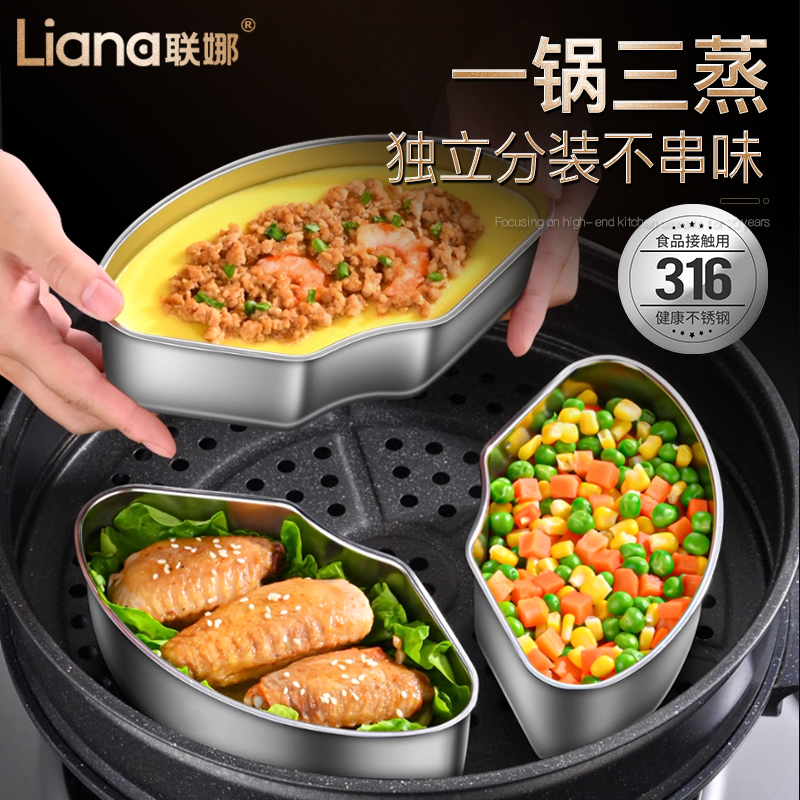 联娜316不锈钢分隔扇形蒸盘蒸格电饭煲蒸米饭菜神器万能通用蒸碗
