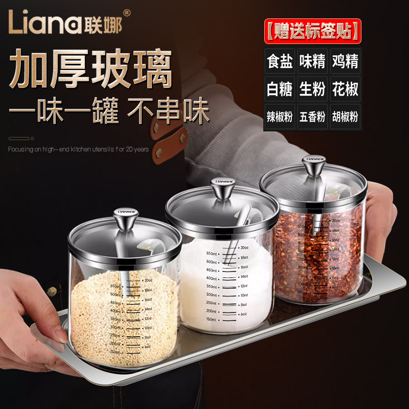 联娜高硼硅玻璃调味罐收纳调料瓶味精盐罐调料套装组合家用调味盒