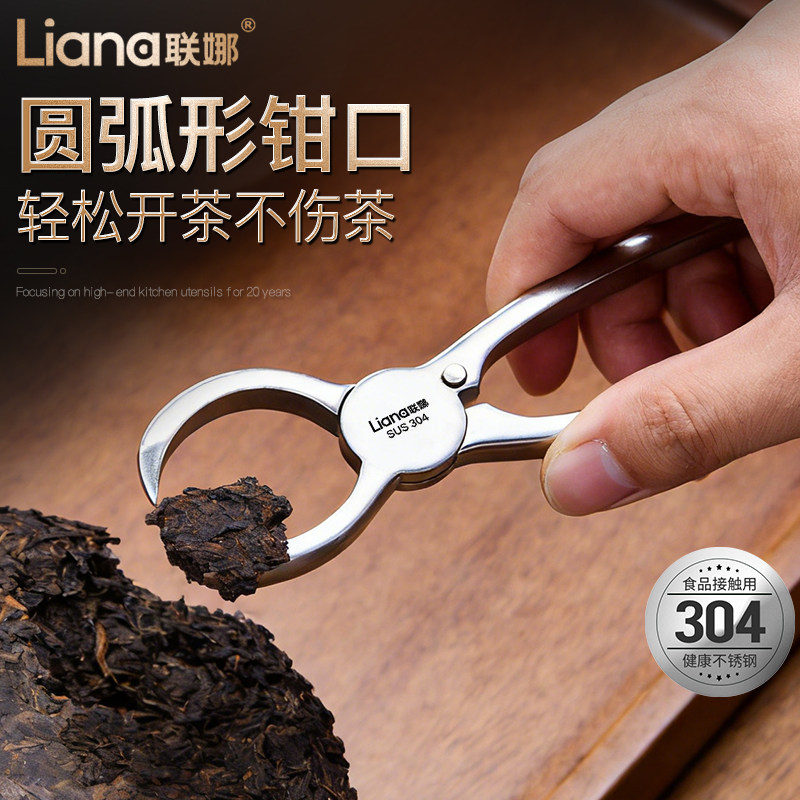 联娜304不锈钢茶夹开茶砖普洱茶饼撬茶工具茶针茶道配件开茶钳子