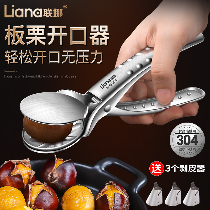 联娜304不锈钢剥栗子神器十字去皮栗子刀剥壳工具家用板栗开口器