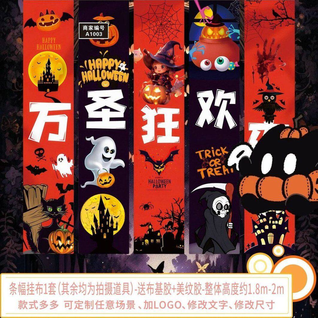万圣节条幅挂布网红商场氛围装饰