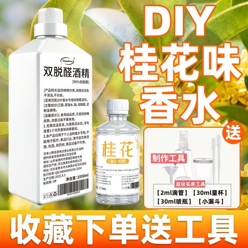 香水酒精diy材料特级96度双脱醛