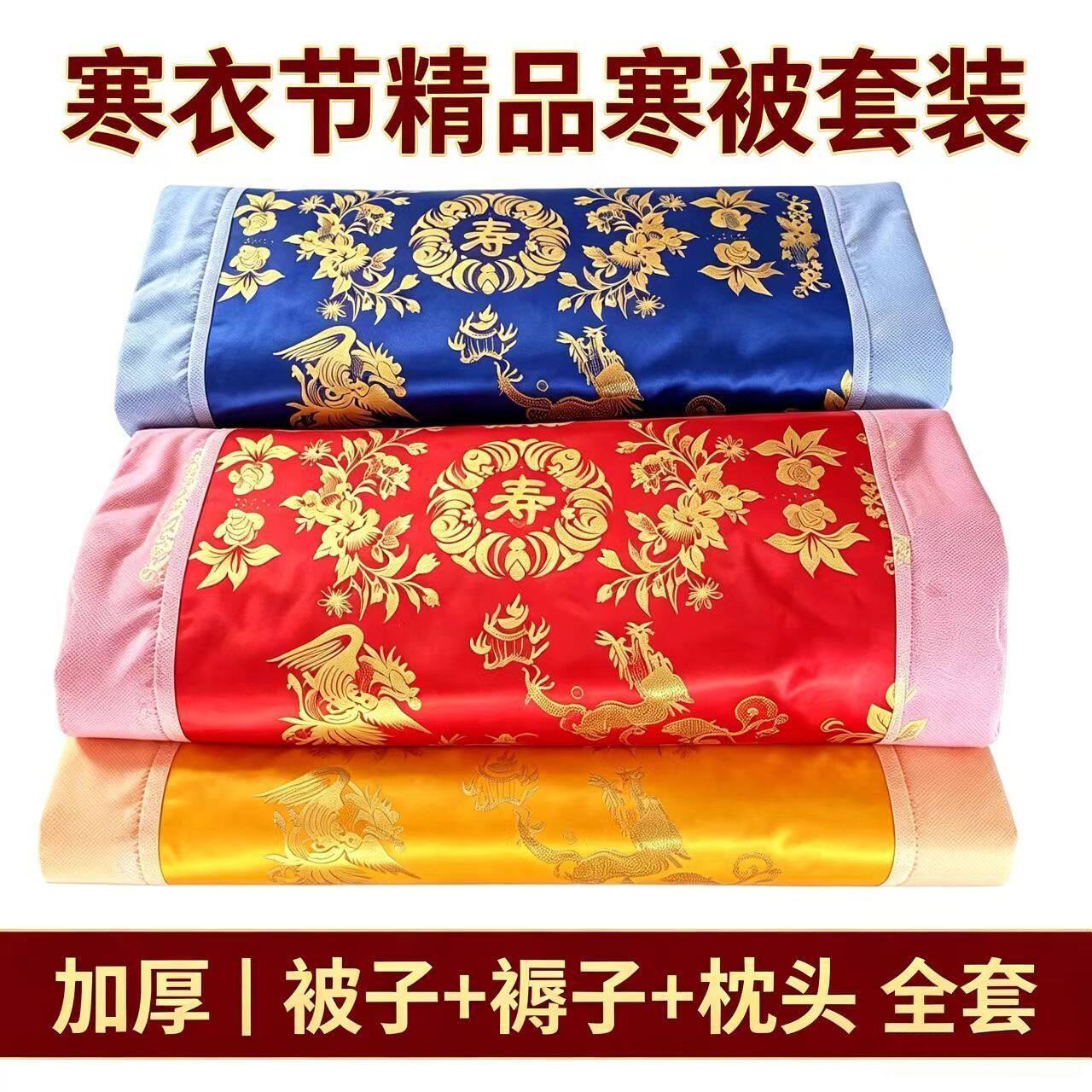 清明被褥三件套加厚寒棉衣被子高