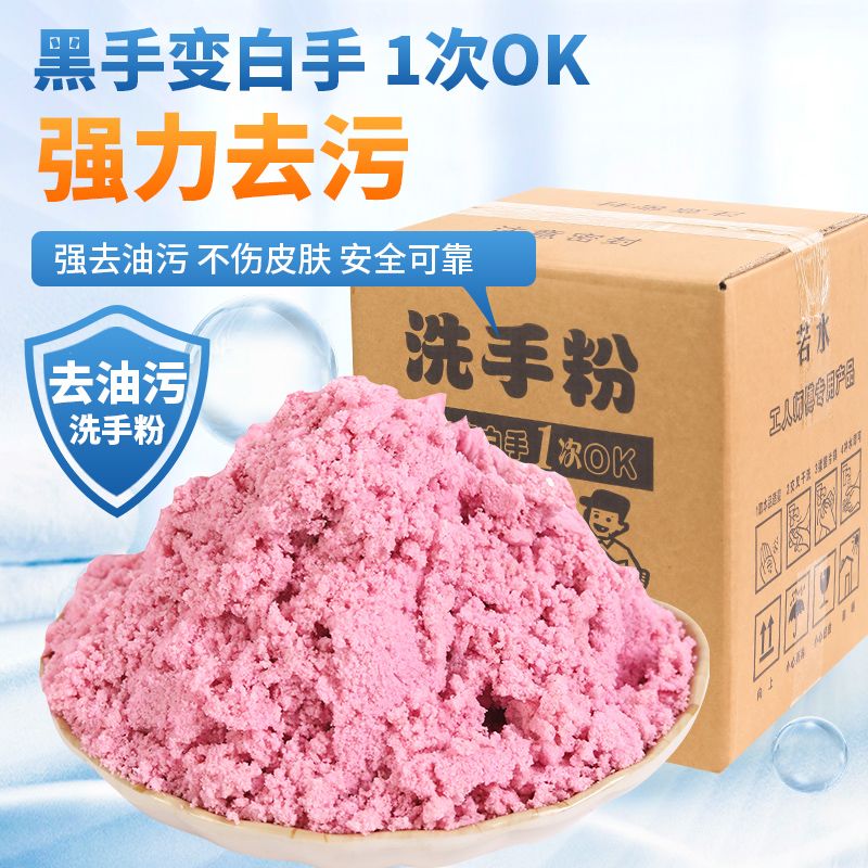 修车洗手粉超强磨砂洗手粉去油渍