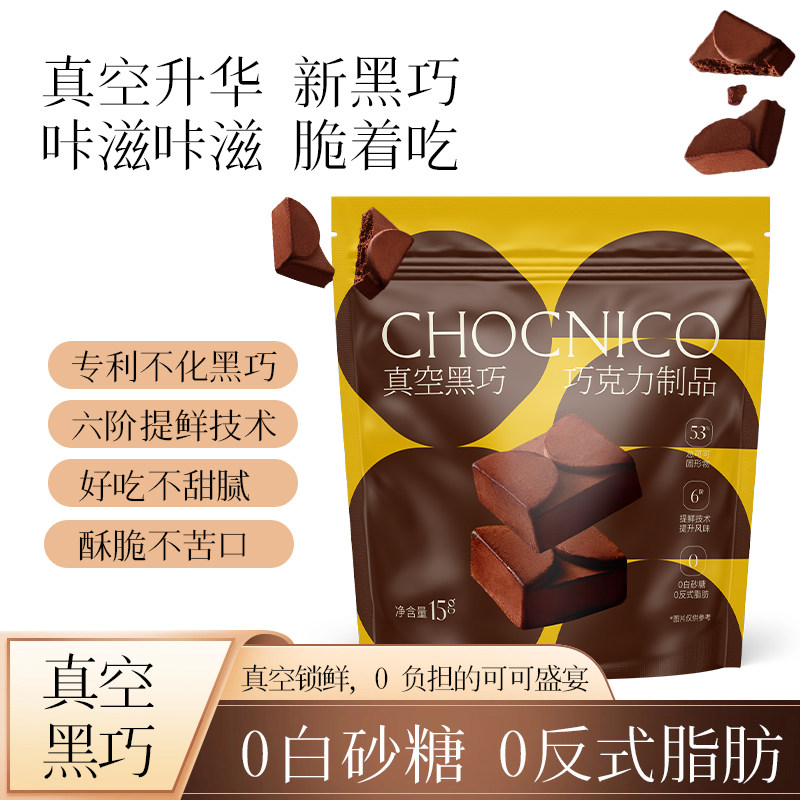 鲜萃黑巧嘎嘣脆冻干巧克力纯可可脂0白砂糖休闲健身小零食15g*6袋