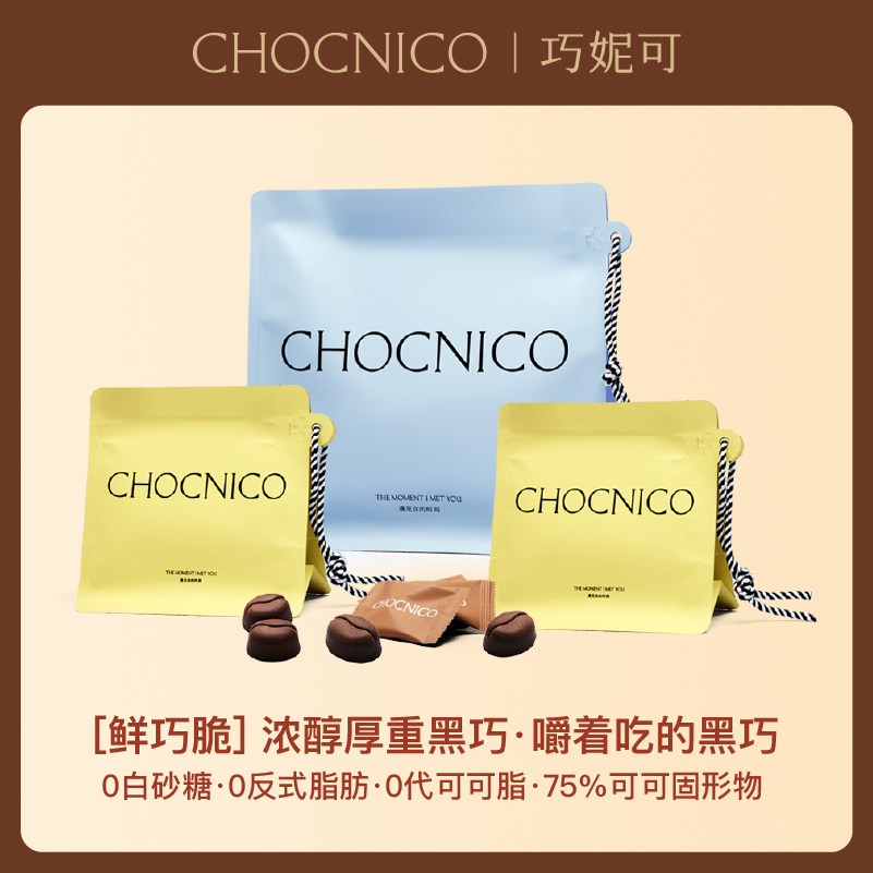 巧妮可鲜巧脆冻干巧克力94%黑巧纯可可脂健康解馋圣诞伴手礼零食,零食/坚果/特产,黑巧克力,淘宝优惠券,粉丝福利购,淘宝优惠卷