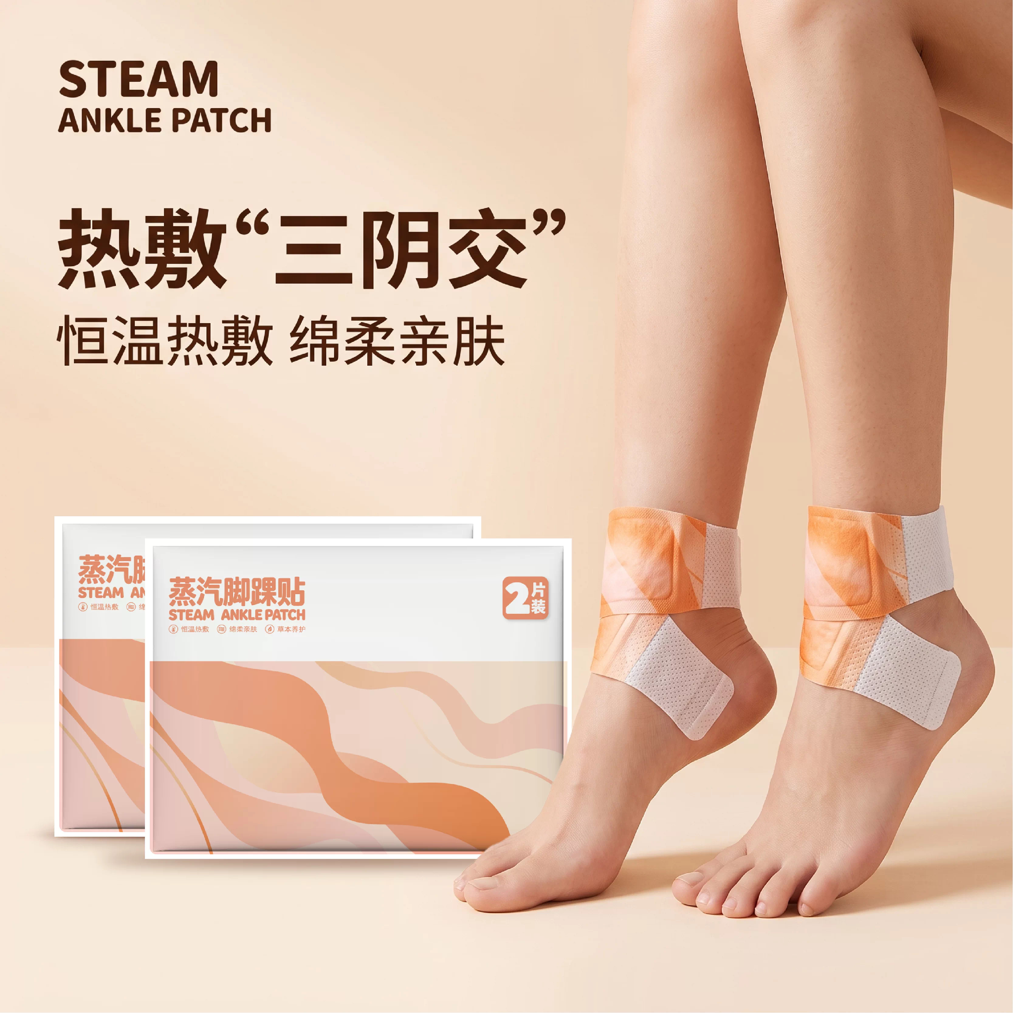 三阴交艾灸热敷暖脚贴