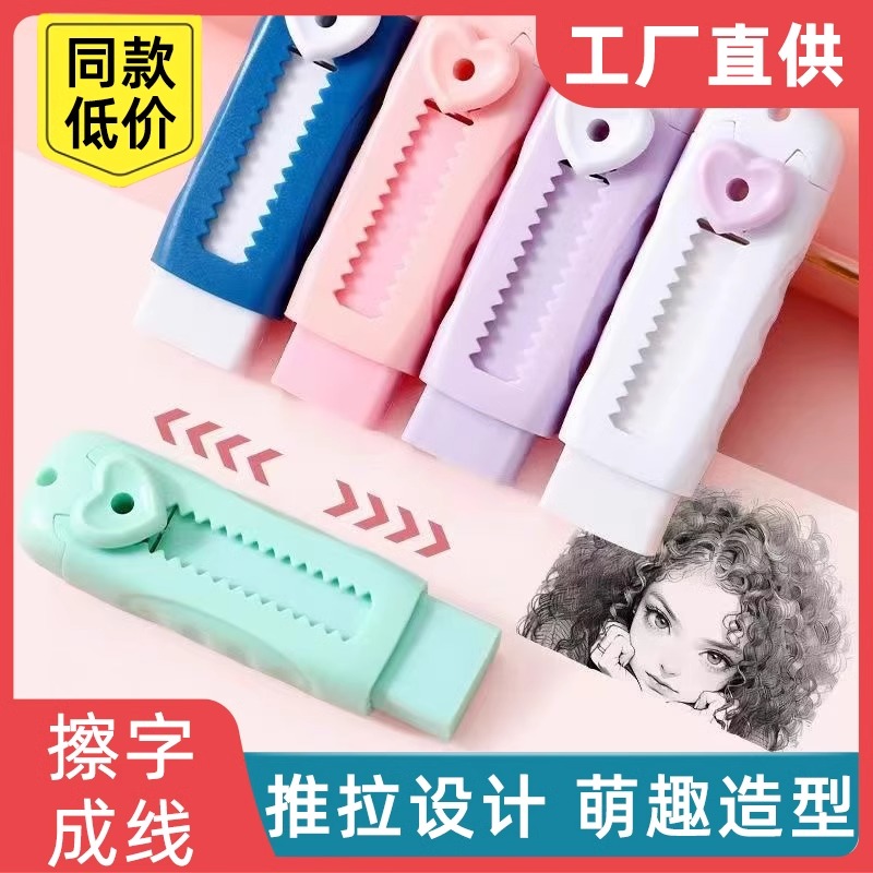 可爱推拉橡皮擦小学生专用彩色少屑像皮擦不留痕无屑擦字推动式