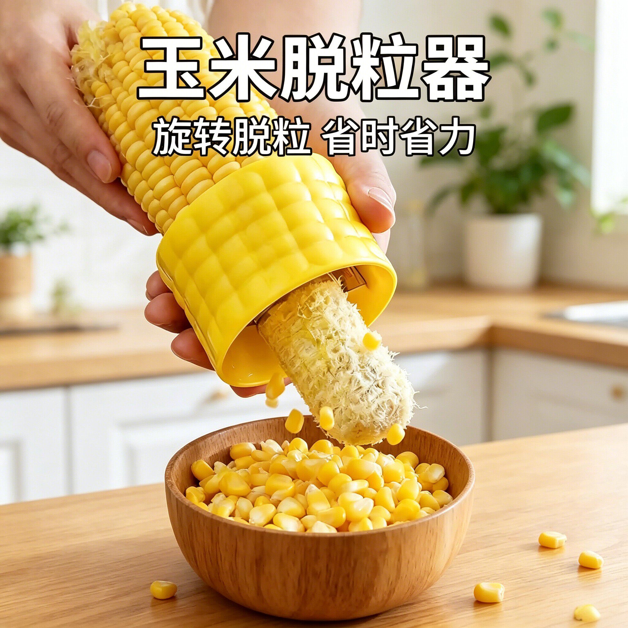 家用不锈钢省力玉米剥离器