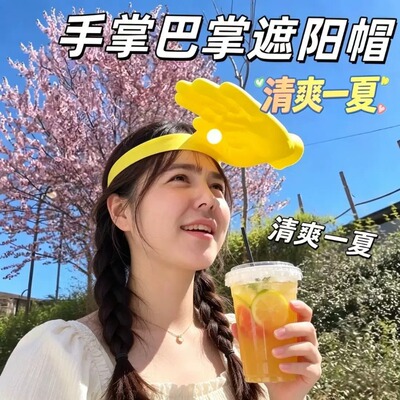 创意搞怪巴掌防晒帽夏季户外