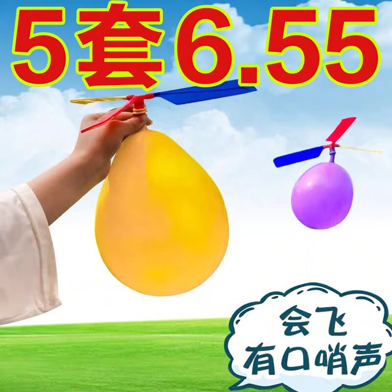 学生气球直升机飞碟科学实验减压创意科技小制作男孩女孩户外地摊,节庆用品/礼品,气球,淘宝优惠券,粉丝福利购,淘宝优惠卷