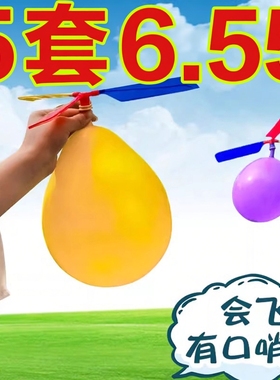 儿童气球直升机飞碟科学实验减压创意科技小制作男孩女孩玩具地摊