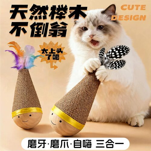 猫咪不倒翁摇摇乐趣味羽毛逗猫棒