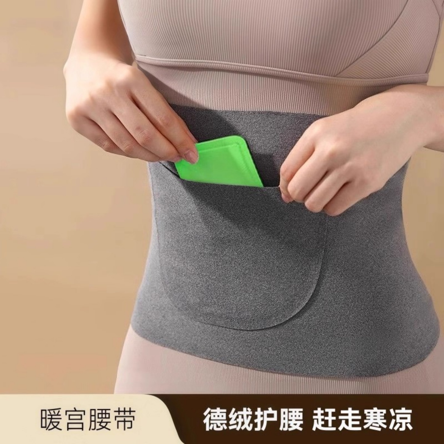 暖宫护腰带女士保暖双兜