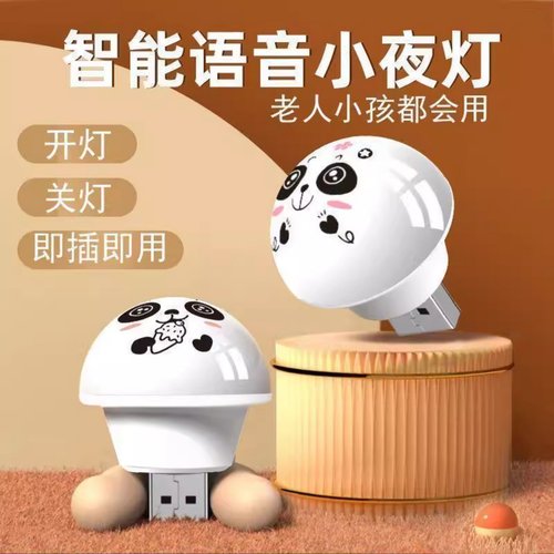 智能语音控制创意小夜灯