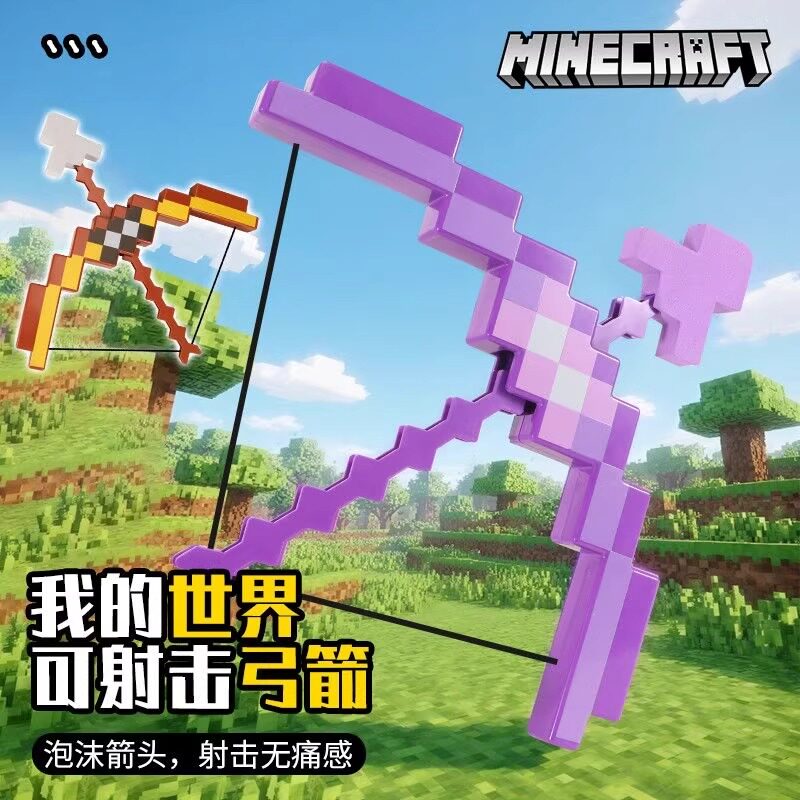 我的世界玩具弓箭弹弓方块剑儿童玩具男孩镐发光mc附魔弓射箭挂件 - 实物图