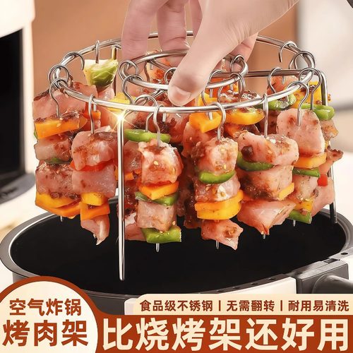 不锈钢立式挂串不锈钢空气炸锅烤架专用圆形烧烤家用烤箱厨房烤串