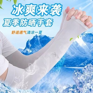 冰防晒女男士护袖套紫外线护臂手臂套袖冰袖夏天袖子骑行手套男款