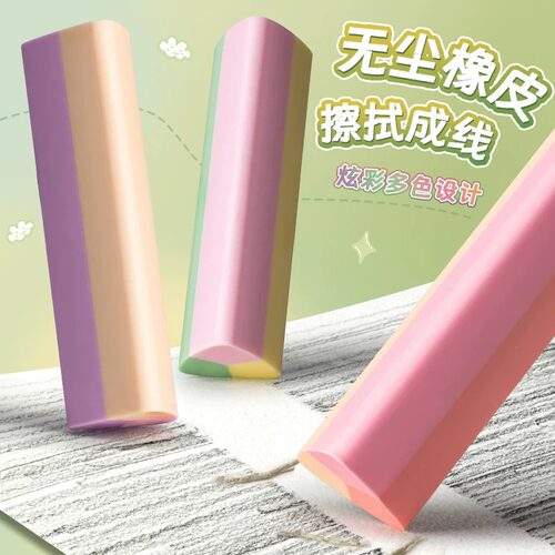 小学生集屑三角橡皮擦超干净