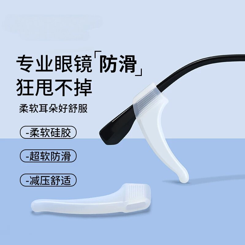 儿童硅胶眼镜防掉耳勾卡扣