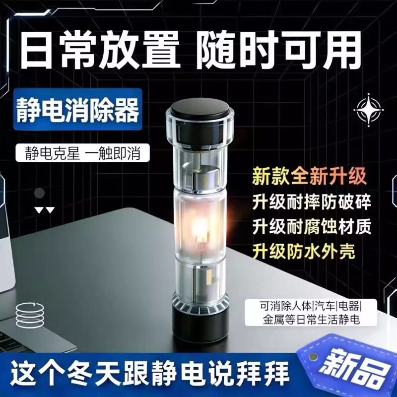 汽车用人体静电释放器去静电棒