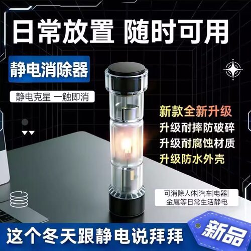 汽车用人体静电释放器去静电棒