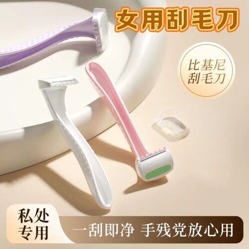 迷你便携女用剃毛刀多部位适用