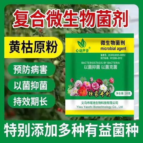 黄枯原粉复合微生物菌剂农用新型叶面肥枯萎立枯炭疽叶小病叶虫叶