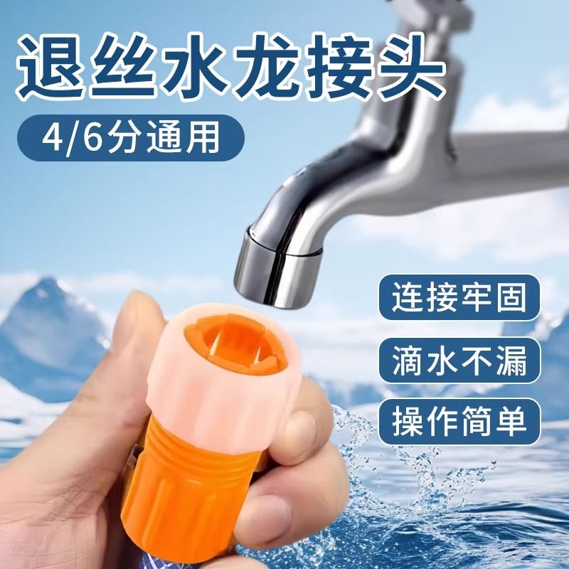 水龙头接头软管硬管多功能洗车水枪水管接头浇菜管转换4/6分通用