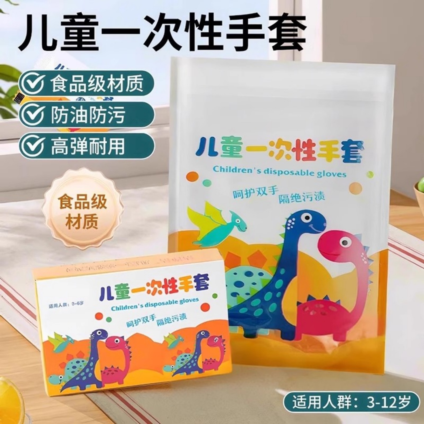 儿童一次性手套食品级加厚