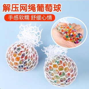学生发泄葡萄球解压玩物发泄神器彩珠减压发泄球挤压吸水珠捏捏乐
