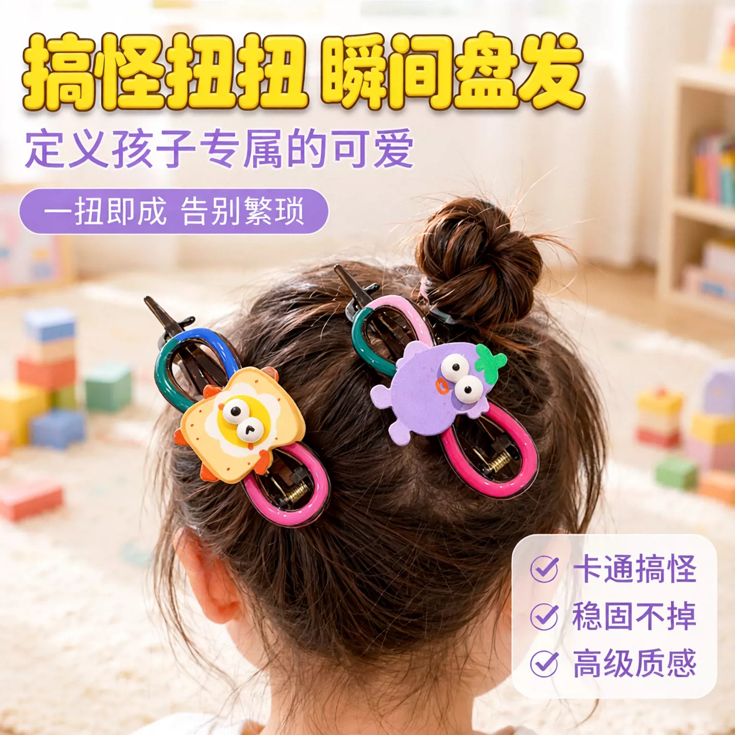 2026新款儿童可爱扭扭夹盘发