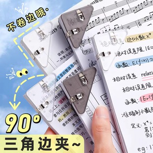 三角边角夹书本防卷神器学生用固定作业本防止卷边夹书角文件夹