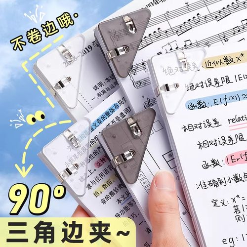 三角边角夹书本防卷神器