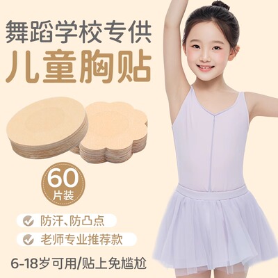 儿童舞蹈专用胸贴女童防过敏