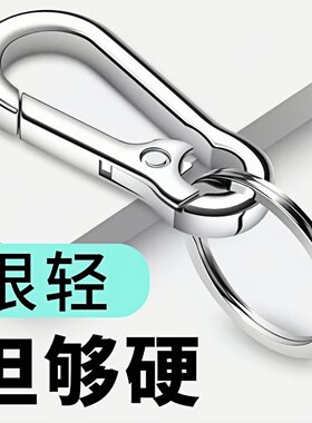 男女不锈钢加厚快挂汽车钥匙扣