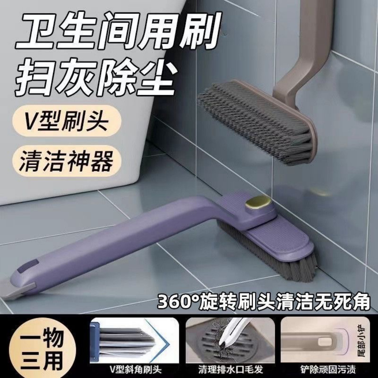 多功能无死角缝隙刷浴室卫生间