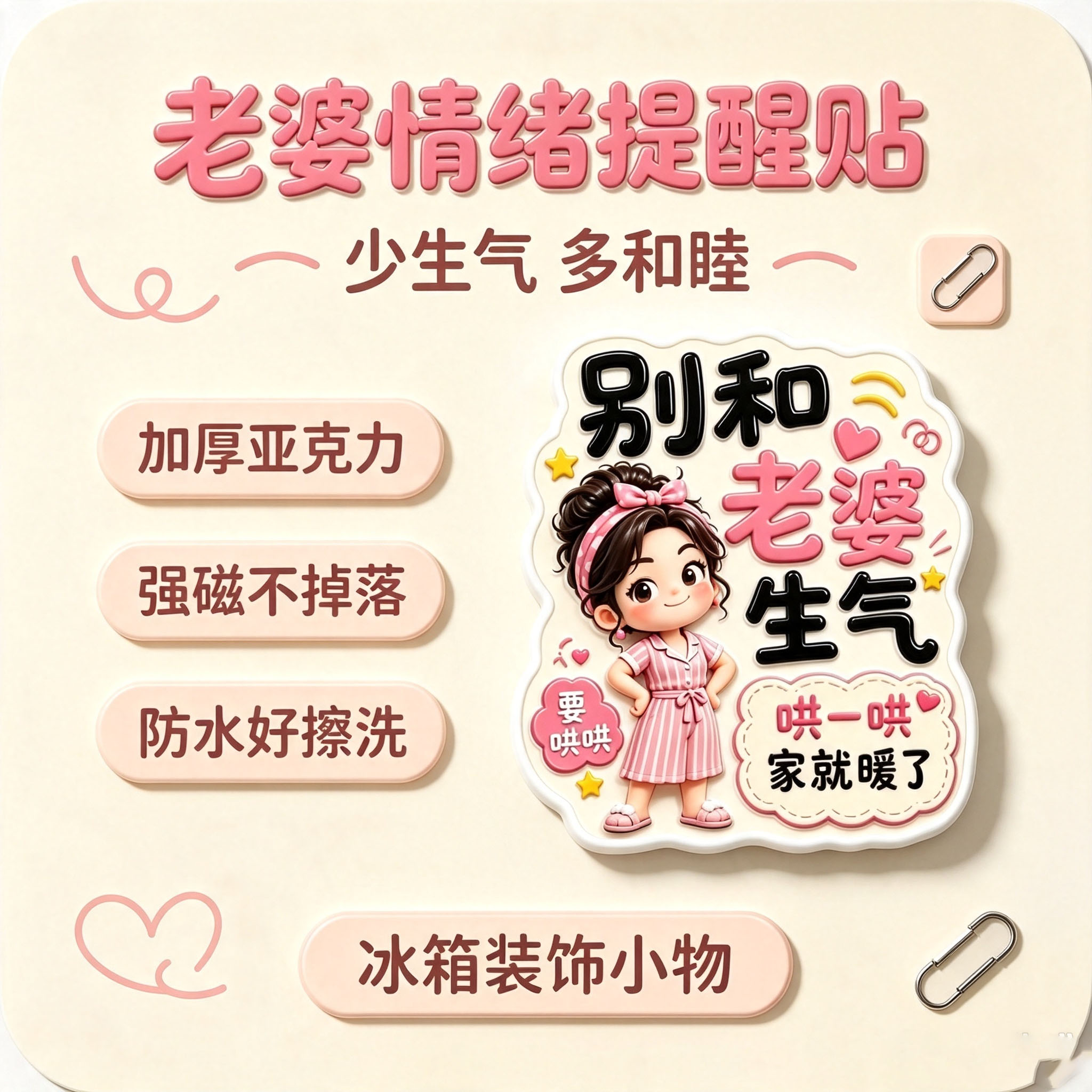 加厚亚克力搞笑别和家人生气冰箱