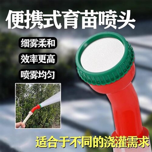 育苗喷头农用浇菜浇花雾化水枪